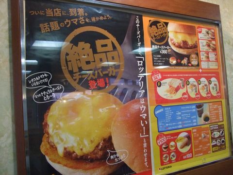 絶品チーズバーガー