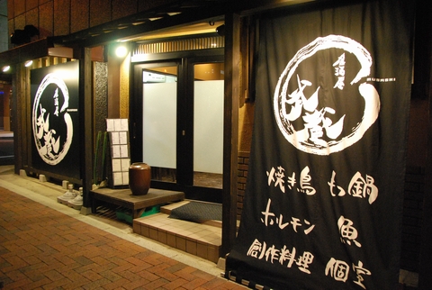 宇部市 居酒屋 武蔵