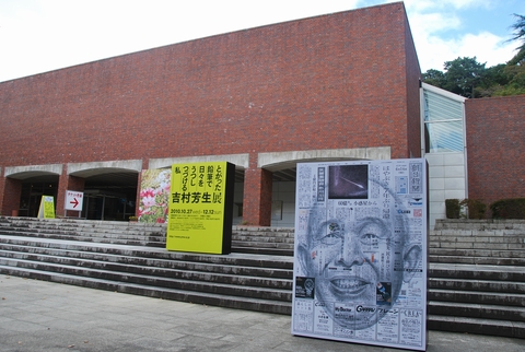 山口県立美術館