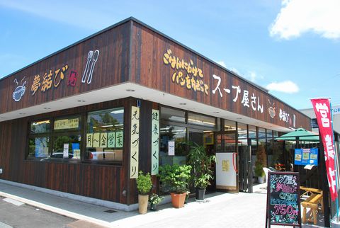 スープ屋さん　夢結び