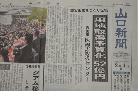 山口新聞