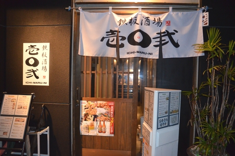 壱〇弐