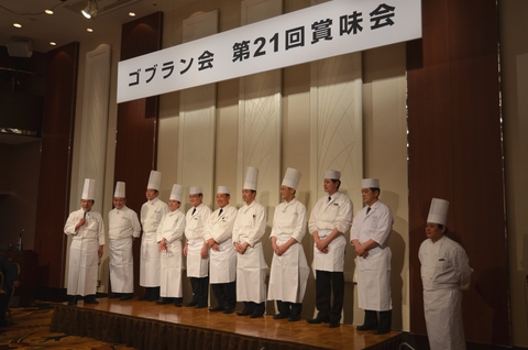 ゴブラン会、第21回賞味会