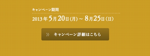 サントリークリーミー生サーバーが絶対にもらえる