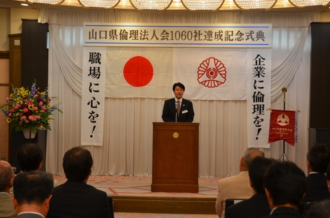 山口県倫理法人会