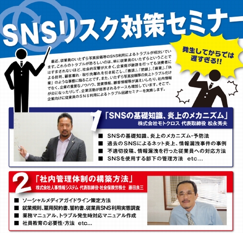 SNSリスク対策センター