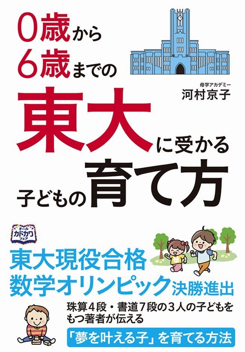 東大に受かる子どもの育て方