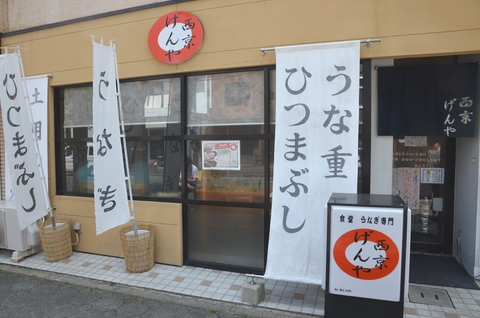 うなぎ専門店