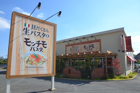 モッチモパスタ山口湯田店