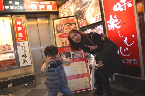 ステーキランド神戸館