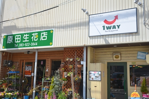 原田生花店