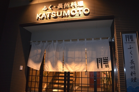 KATSUMOTO