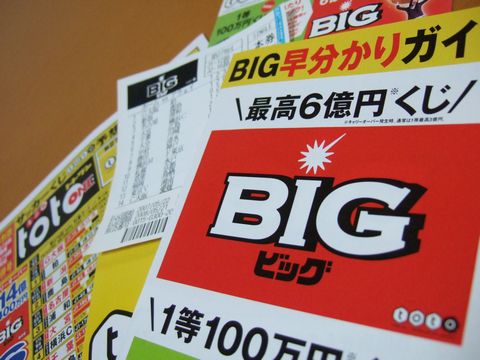 TOTOBIGを購入する