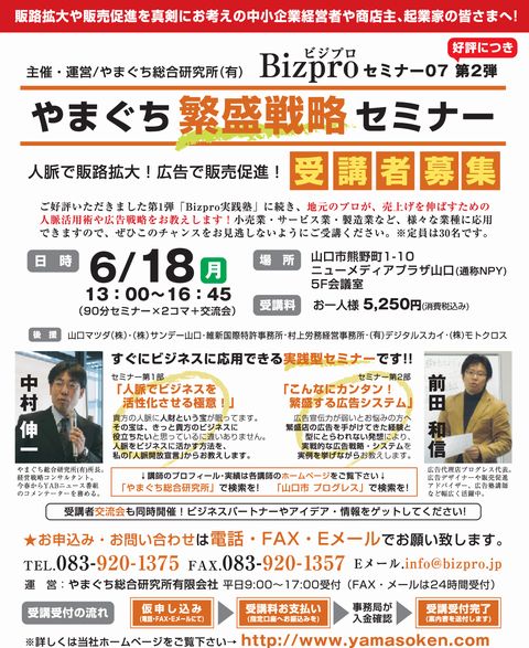 Bizproセミナー