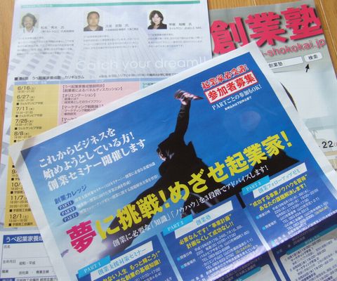 起業家を支援する地域振興事業