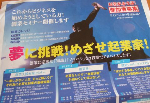 山口商工会議所主催の創業塾