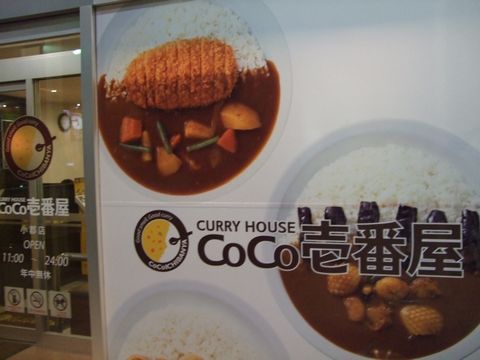 CoCo壱番屋