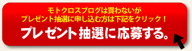プレゼント抽選に応募する