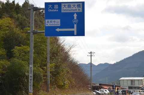 岩国市周東町