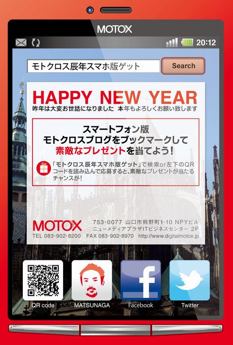 スマートフォン