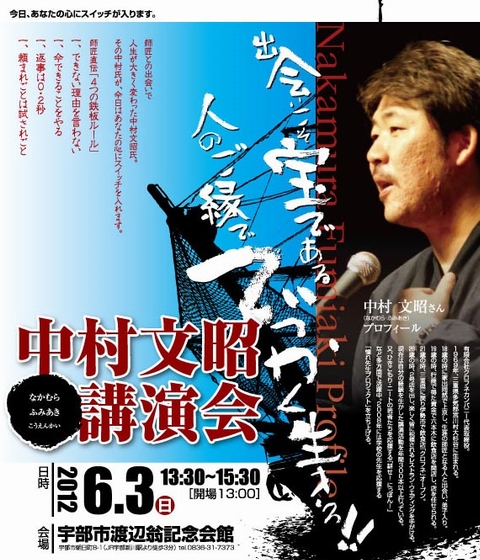 中村文昭