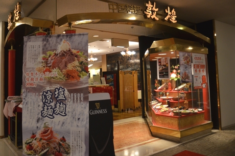 敦煌