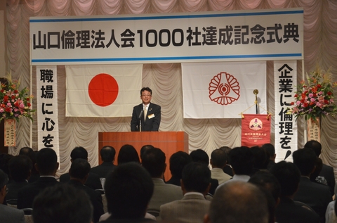 山口県倫理法人会