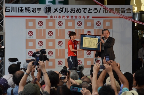 山口市民栄誉賞