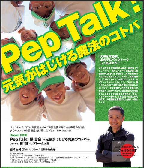 PepTalk
