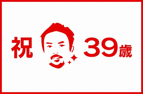 39歳