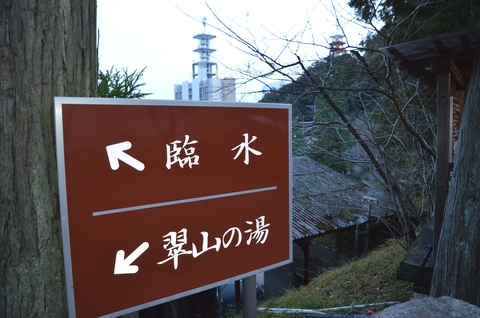 名勝山水園