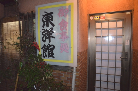 東洋館