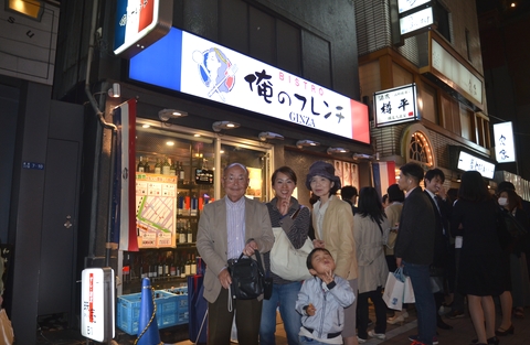 俺のフレンチ