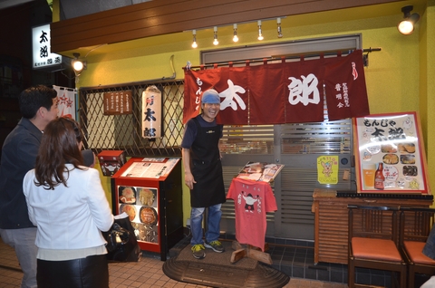 もんじゃ太郎