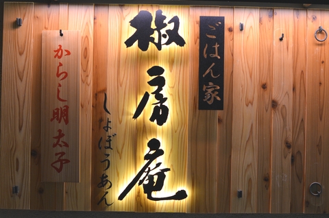 椒房庵