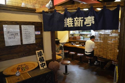 維新亭