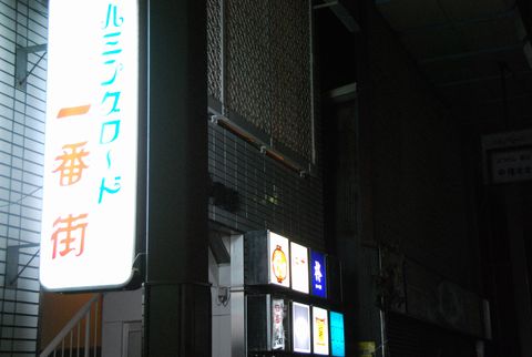 新天町