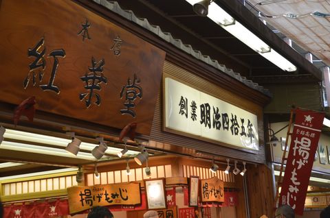 紅葉堂
