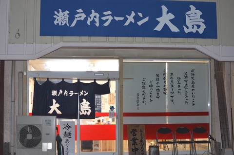 大島