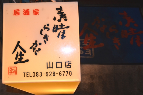素晴らしきかな人生