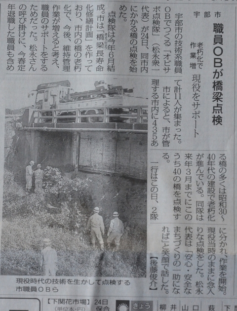 オビサポ点検隊