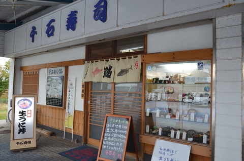 千石寿司