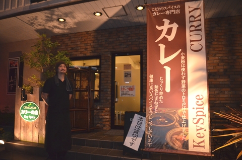 KeySpice （キースパイス）