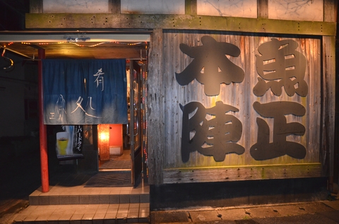 魚正本陣
