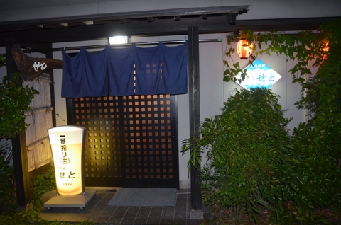 山海料理