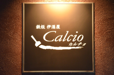 カルチョ