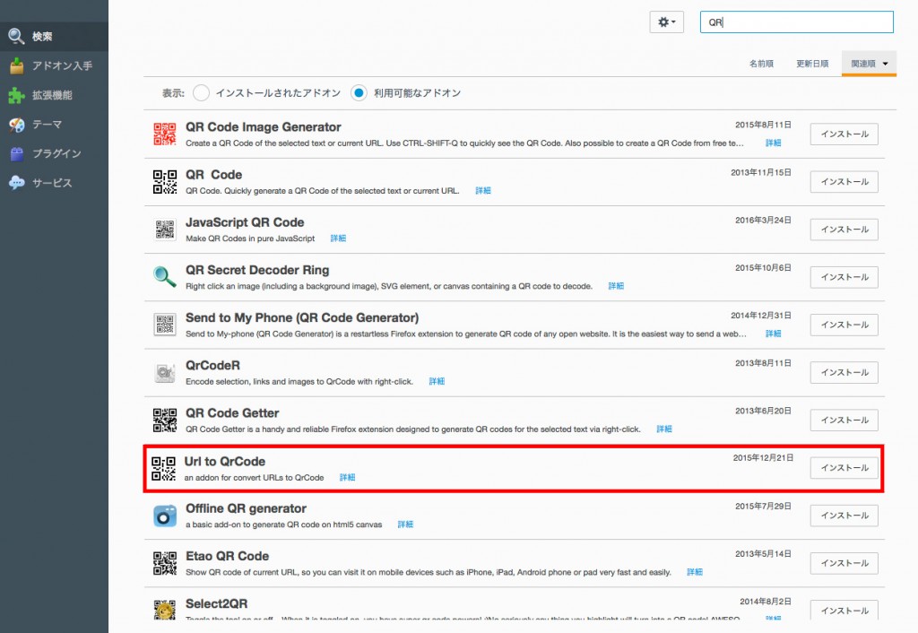 Firefox 拡張機能追加