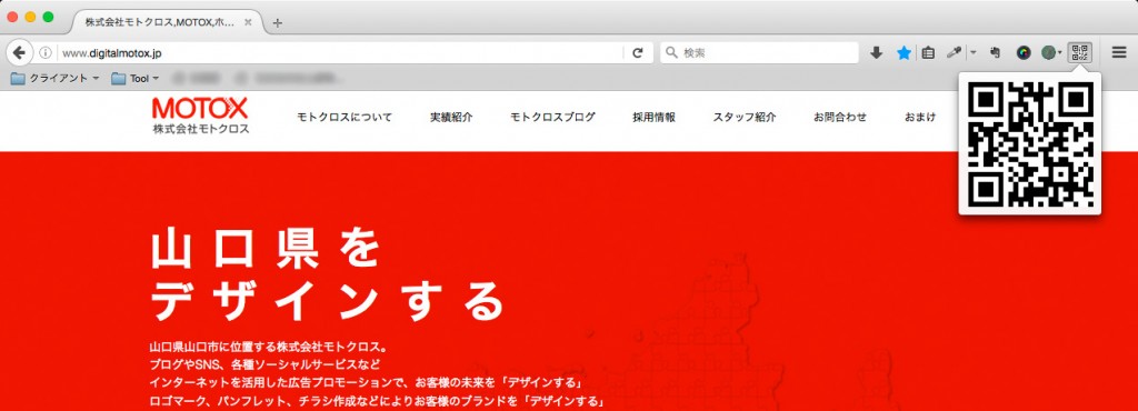 Firefox QRコード生成