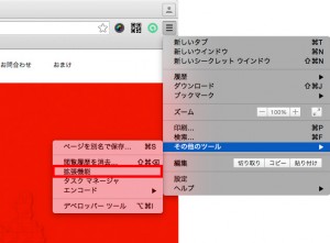 Chrome 拡張機能