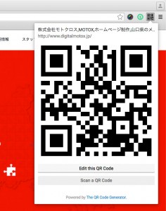 Chrome QRコード生成